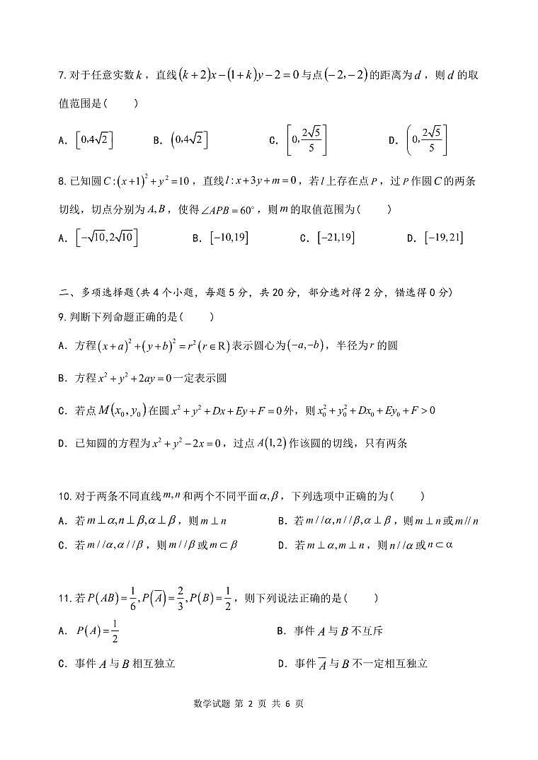 长沙麓山国际实验学校高二第一次月考数学试题第2页