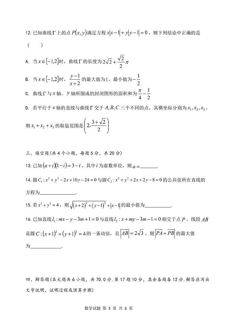 长沙麓山国际实验学校高二第一次月考数学试题第3页