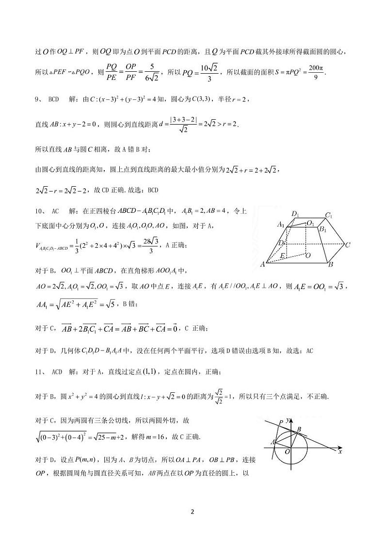 巴蜀中学2025届高二上第一次月考数学参考答案第2页