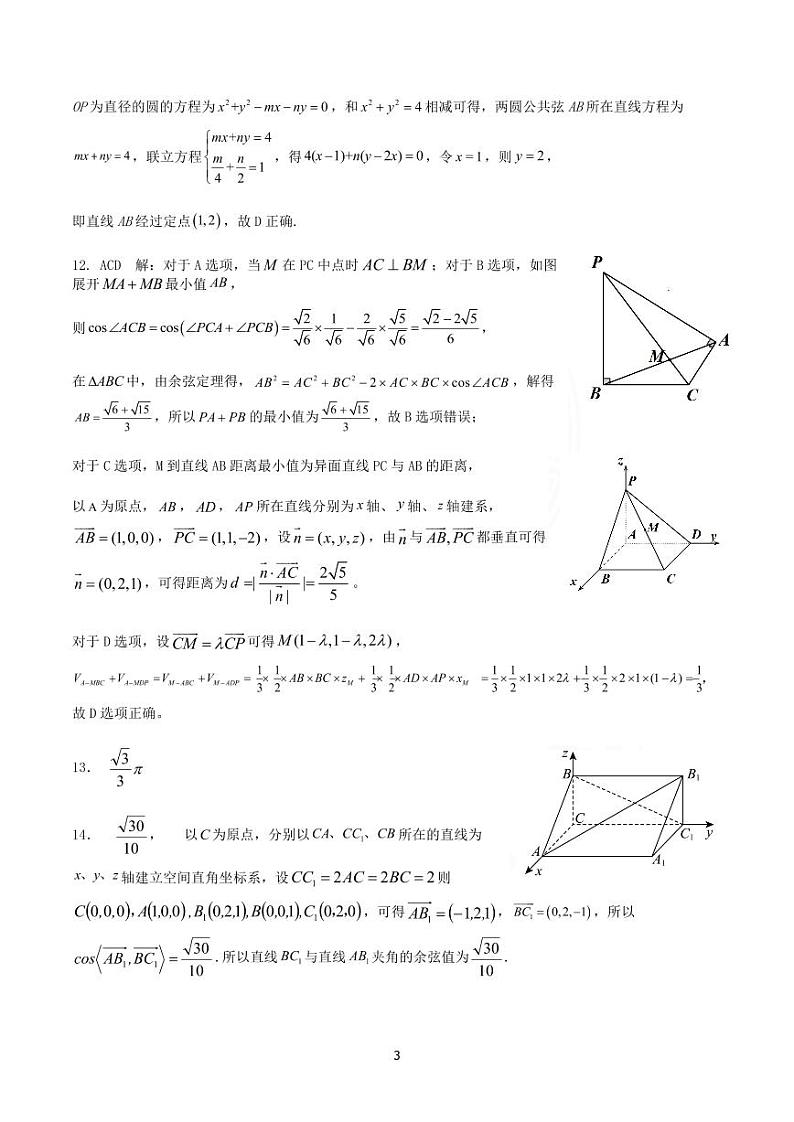 巴蜀中学2025届高二上第一次月考数学参考答案第3页