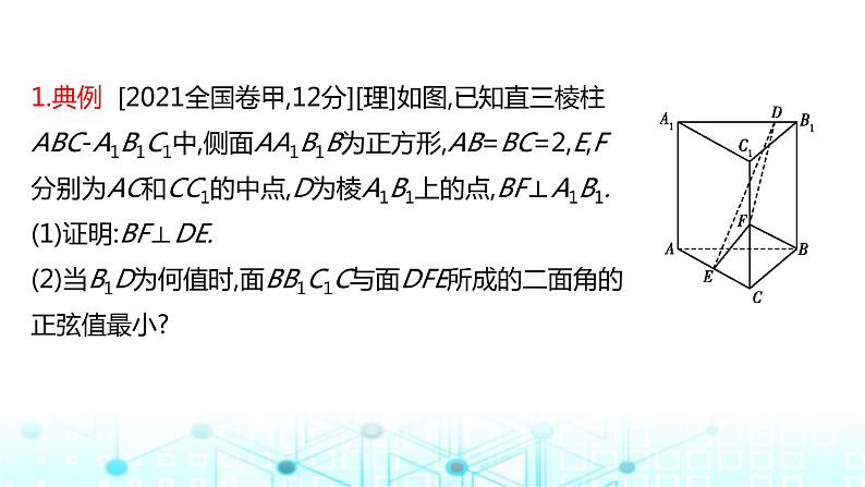 2024届人教A版高考数学一轮复习高考中立体几何解答题的提分策略课件103
