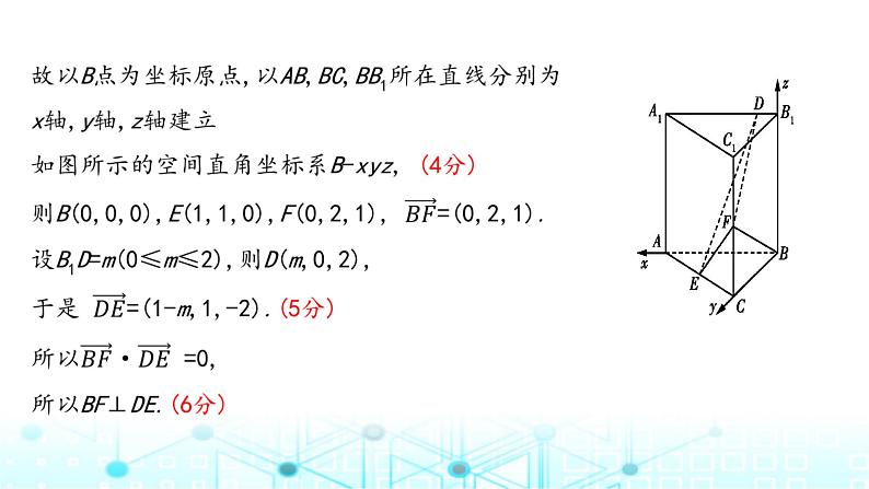 2024届人教A版高考数学一轮复习高考中立体几何解答题的提分策略课件107