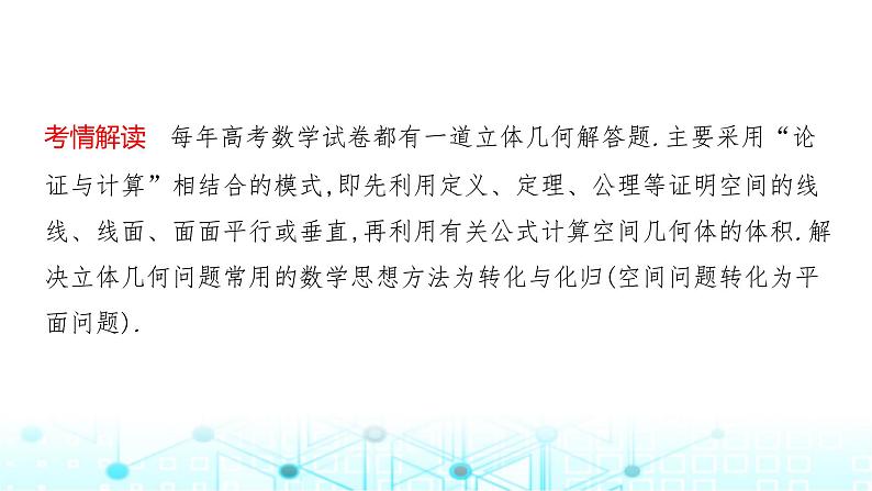 2024届人教A版高考数学一轮复习高考中立体几何解答题的提分策略课件2第2页