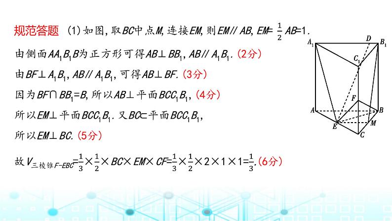 2024届人教A版高考数学一轮复习高考中立体几何解答题的提分策略课件2第6页