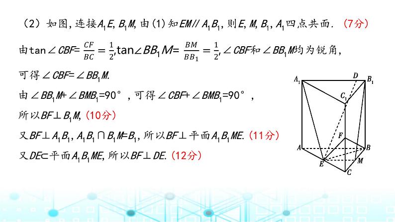 2024届人教A版高考数学一轮复习高考中立体几何解答题的提分策略课件2第7页