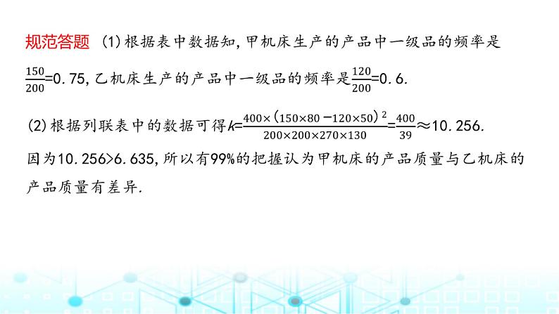 2024届人教A版高考数学一轮复习高考中概率统计解答题的提分策略课件第4页