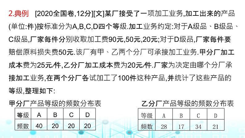 2024届人教A版高考数学一轮复习高考中概率统计解答题的提分策略课件第6页