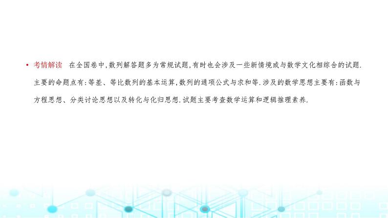 2024届人教A版高考数学一轮复习高考中数列解答题的提分策略课件02