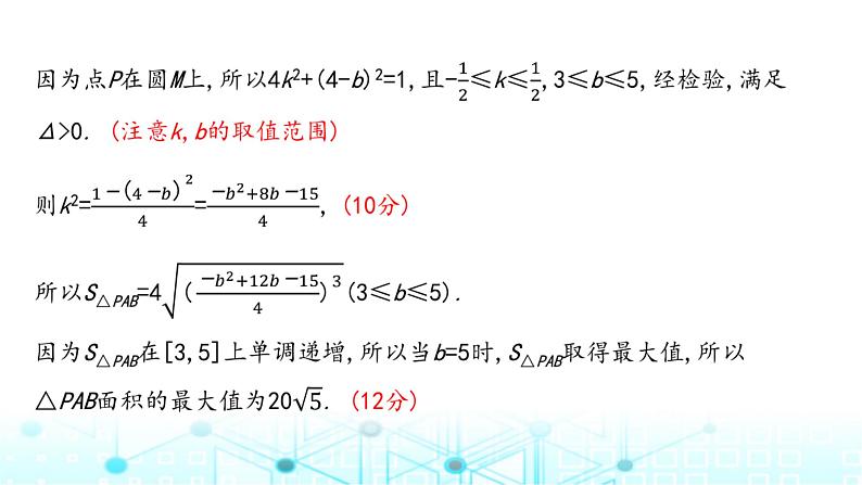 2024届人教A版高考数学一轮复习高考中圆锥曲线解答题的提分策略课件2第7页