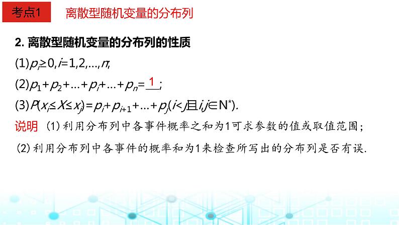 2024届人教A版高考数学一轮复习离散型随机变量及其分布列均值与方差课件第3页