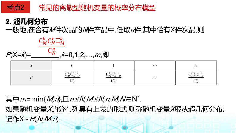 2024届人教A版高考数学一轮复习离散型随机变量及其分布列均值与方差课件第5页