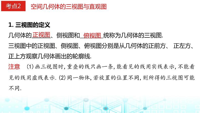 2024届人教A版高考数学一轮复习空间几何体的结构视图表面积和体积课件第8页