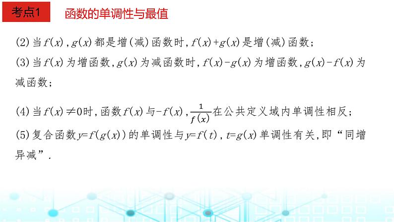 2024届人教A版高考数学一轮复习函数的基本性质课件05