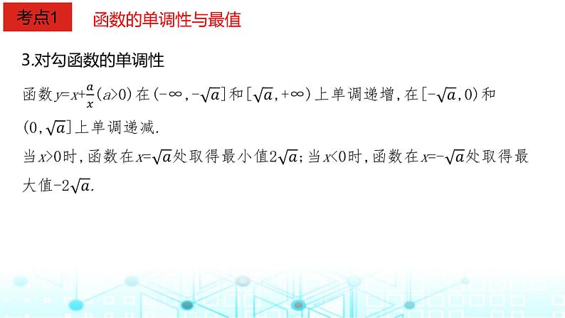 2024届人教A版高考数学一轮复习函数的基本性质课件06