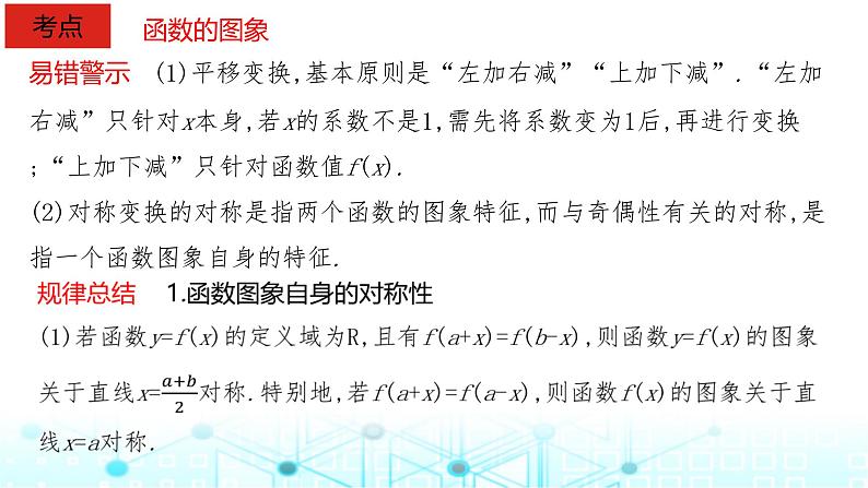 2024届人教A版高考数学一轮复习函数的图象课件第5页