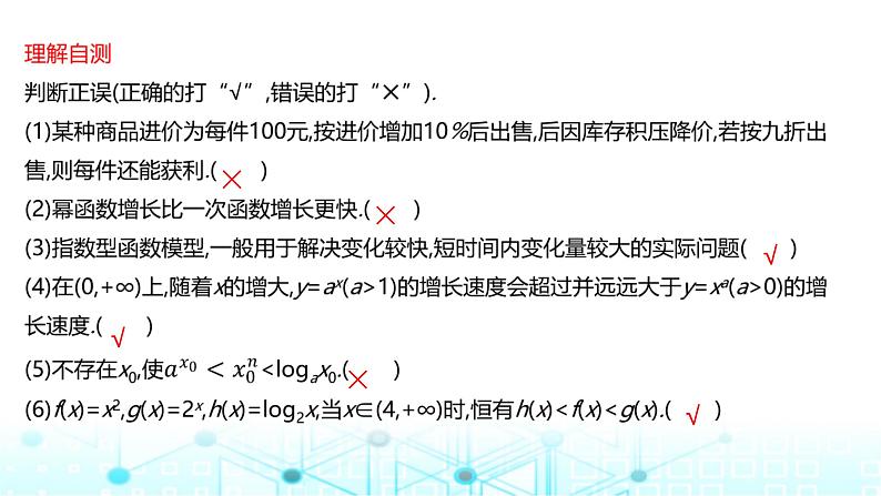 2024届人教A版高考数学一轮复习函数模型及其应用课件第5页