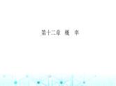 2024届人教A版高考数学一轮复习二项分布与正态分布课件