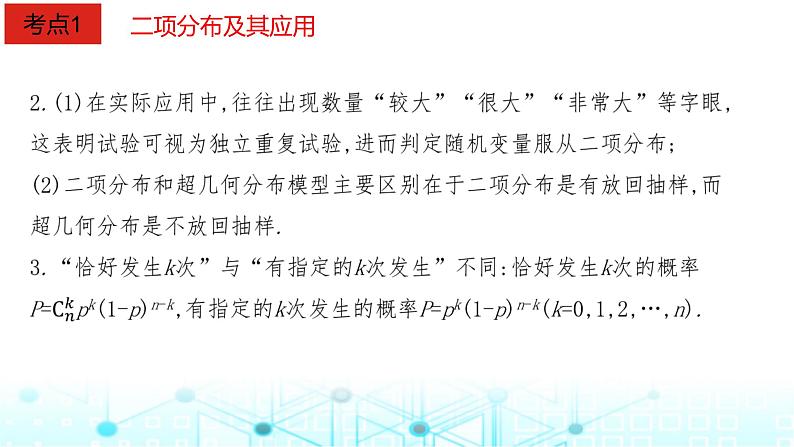 2024届人教A版高考数学一轮复习二项分布与正态分布课件第6页