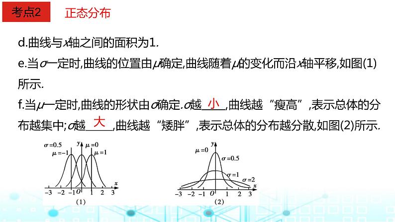 2024届人教A版高考数学一轮复习二项分布与正态分布课件第8页