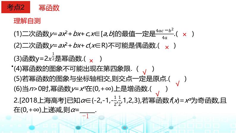2024届人教A版高考数学一轮复习二次函数与幂函数课件第7页