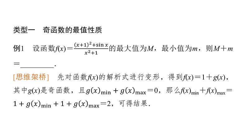 2024届人教A版高考数学一轮复习第2章函数思维深化微课堂活用函数性质中的三个“二级结论”课件第2页