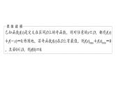 2024届人教A版高考数学一轮复习第2章函数思维深化微课堂活用函数性质中的三个“二级结论”课件