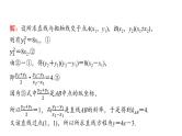 2024届人教A版高考数学一轮复习第8章平面解析几何思维深化微课堂“设而不求”在解析几何中的应用课件