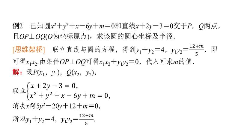 2024届人教A版高考数学一轮复习第8章平面解析几何思维深化微课堂“设而不求”在解析几何中的应用课件第4页