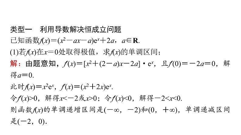 2024届人教A版高考数学一轮复习第3章导数及其应用解答题模板构建1利用导数研究函数问题课件08