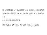 2024届人教A版高考数学一轮复习第8章平面解析几何解答题模板构建5高考中的圆锥曲线问题课件