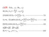 2024届人教A版高考数学一轮复习第8章平面解析几何解答题模板构建5高考中的圆锥曲线问题课件