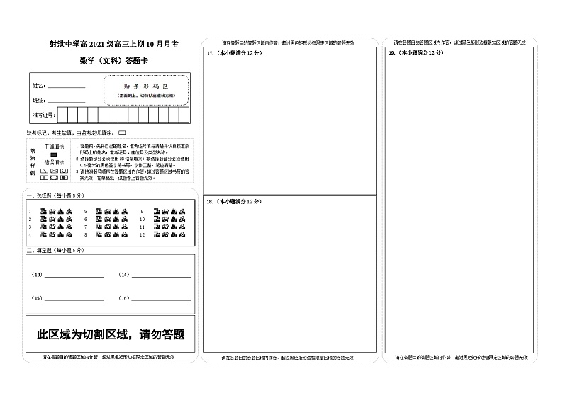 应届  数学答题卡（文科）第1页