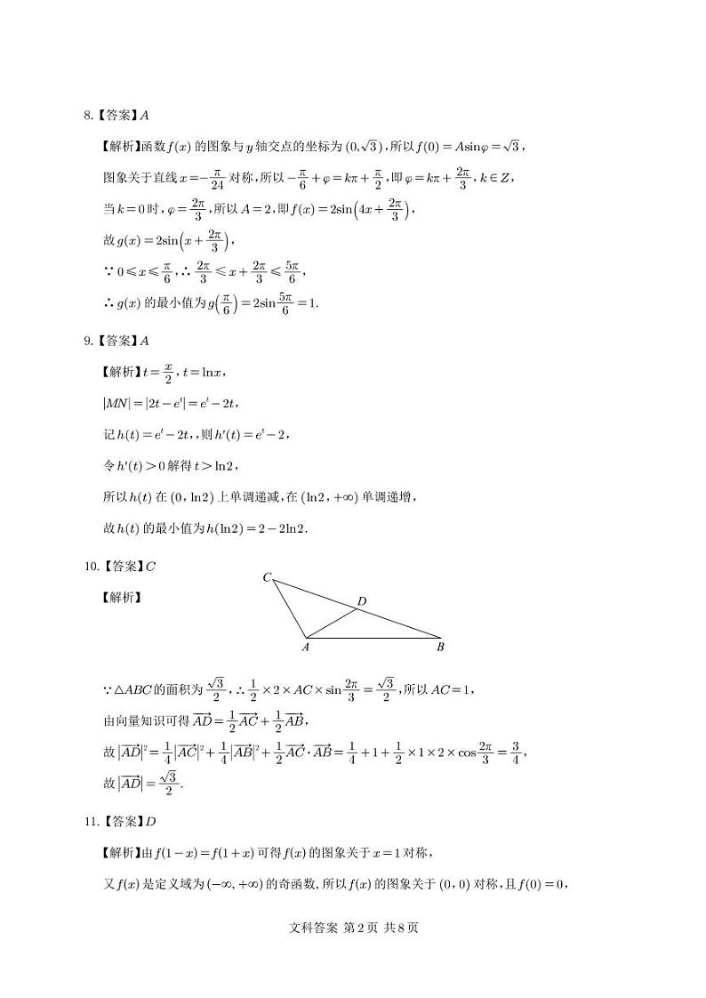 数学答案（文科）第2页