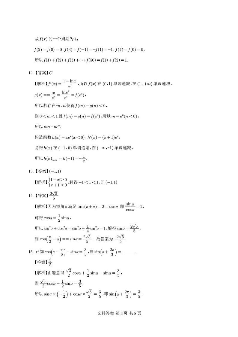 数学答案（文科）第3页