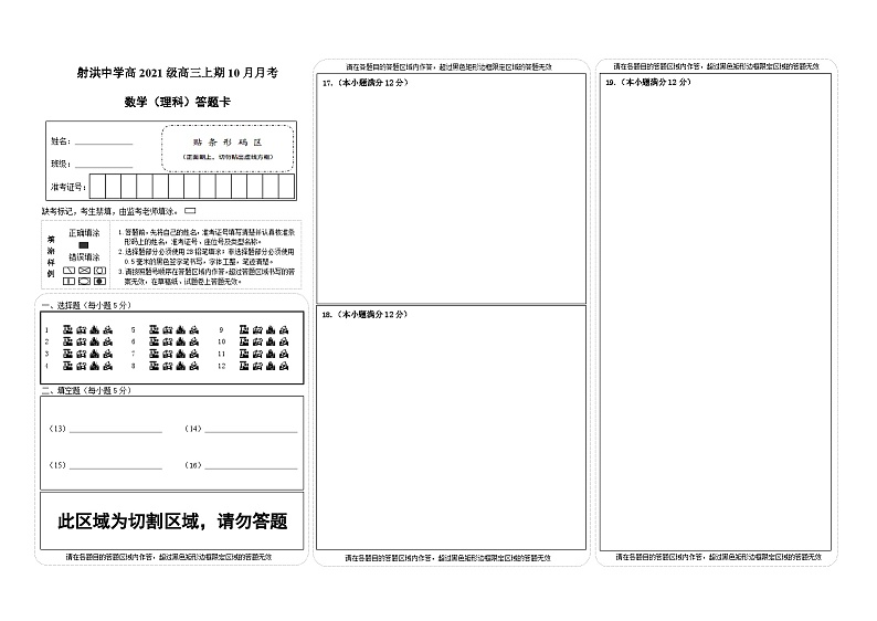 四川省射洪中学2024届高三上学期10月月考试题  数学（理） PDF版含答案01