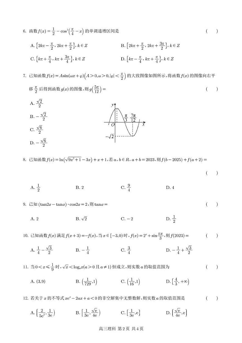 四川省射洪中学2024届高三上学期10月月考试题  数学（理） PDF版含答案02