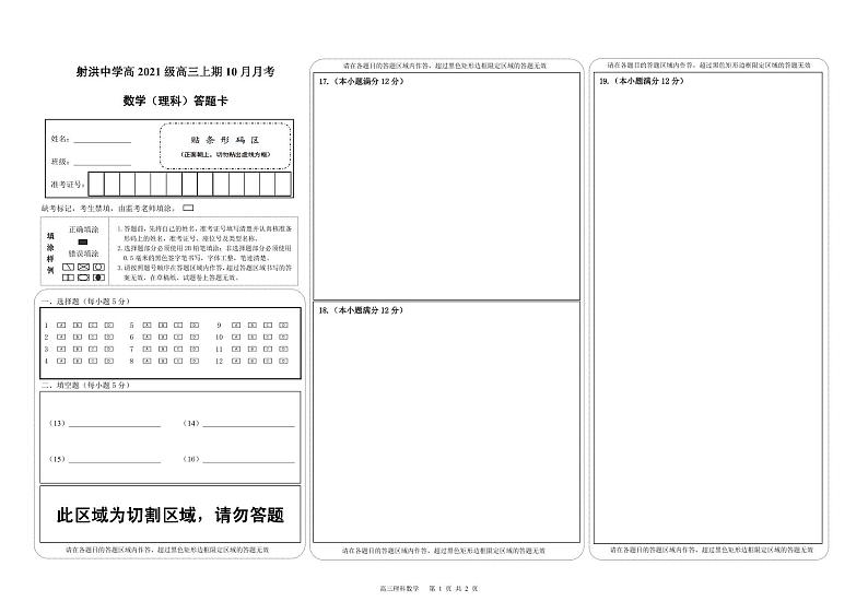四川省射洪中学2024届高三上学期10月月考试题  数学（理） PDF版含答案01