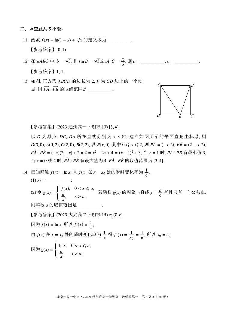 北京一零一中学高三2023年10月统练一数学试题及答案第3页