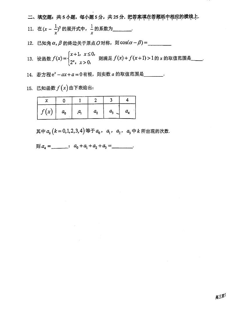 北京一六一中高三2023年10月月考数学试题及答案第3页