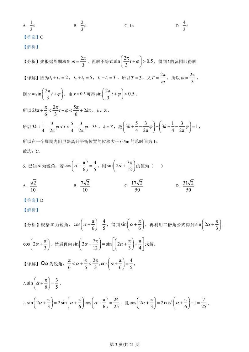 江苏省扬州中学2023-2024学年高三上学期10月月考 数学试题及答案03