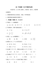辽宁省抚顺德才高级中学2023-2024学年高一上学期第一次月考数学试题