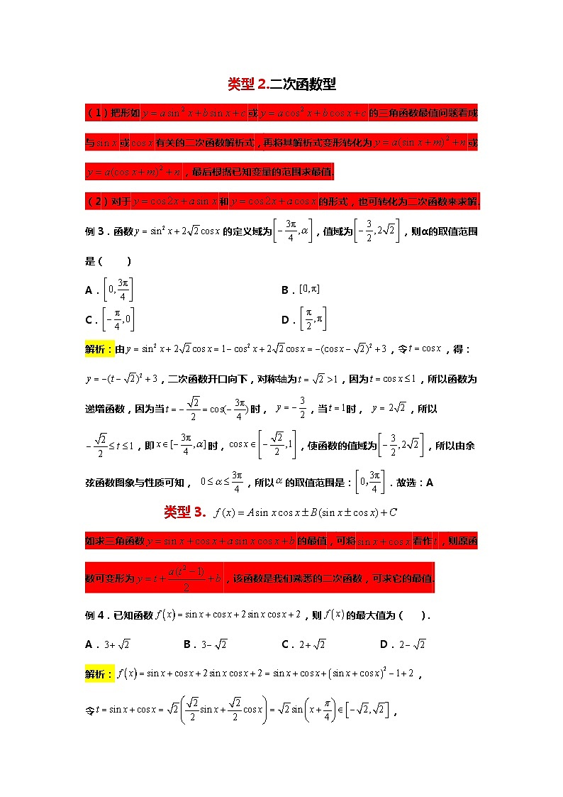 专题2.三角函数的图像与最值（备战2024高考数学-大一轮36个核心专题）第2页