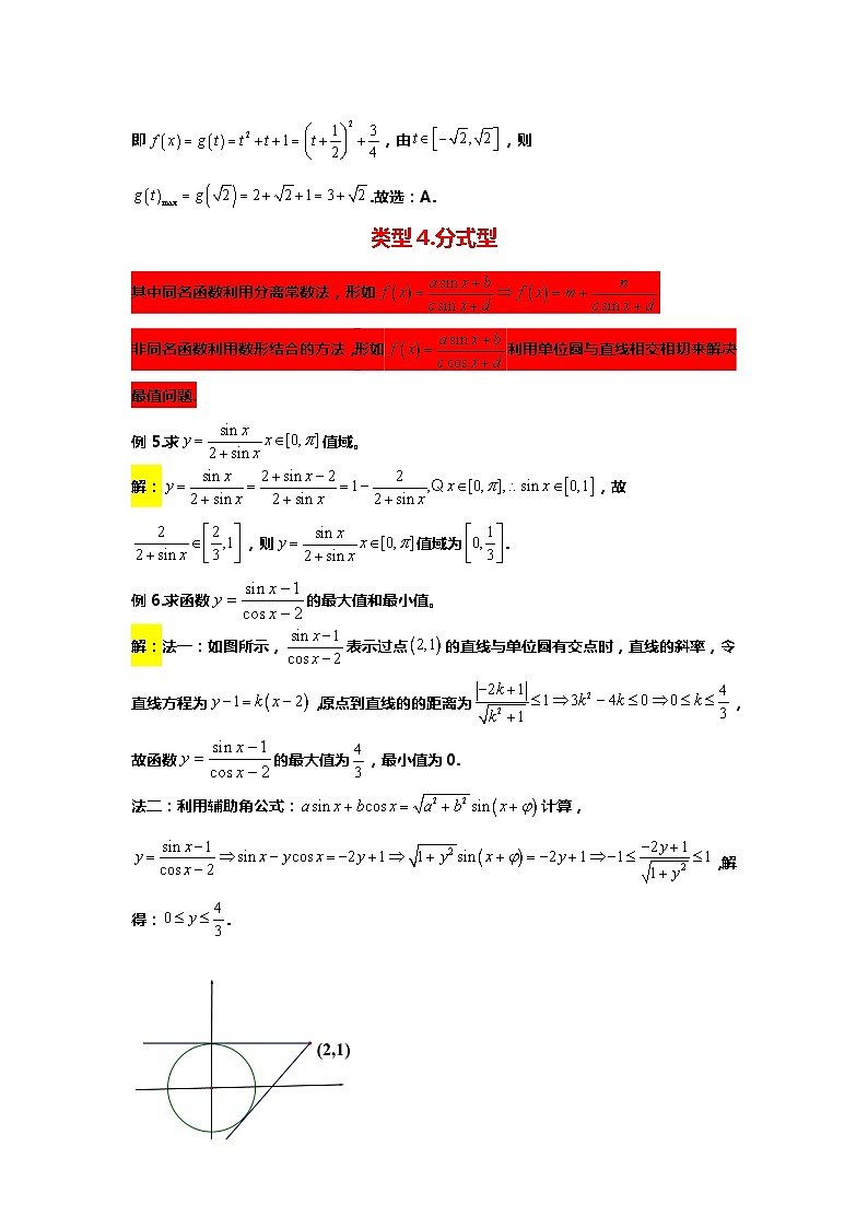 专题2.三角函数的图像与最值（备战2024高考数学-大一轮36个核心专题）第3页
