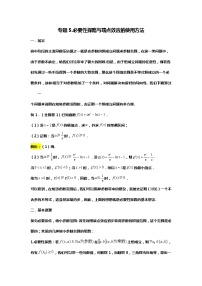 专题5.必要性探路与端点效应的正确使用方法（备战2024高考数学-大一轮36个核心专题）