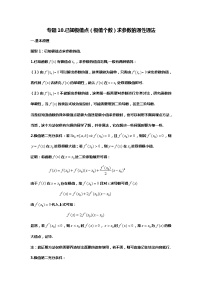 专题10. 已知极值点（极值个数）求参数的通性通法（备战2024高考数学-大一轮36个核心专题）