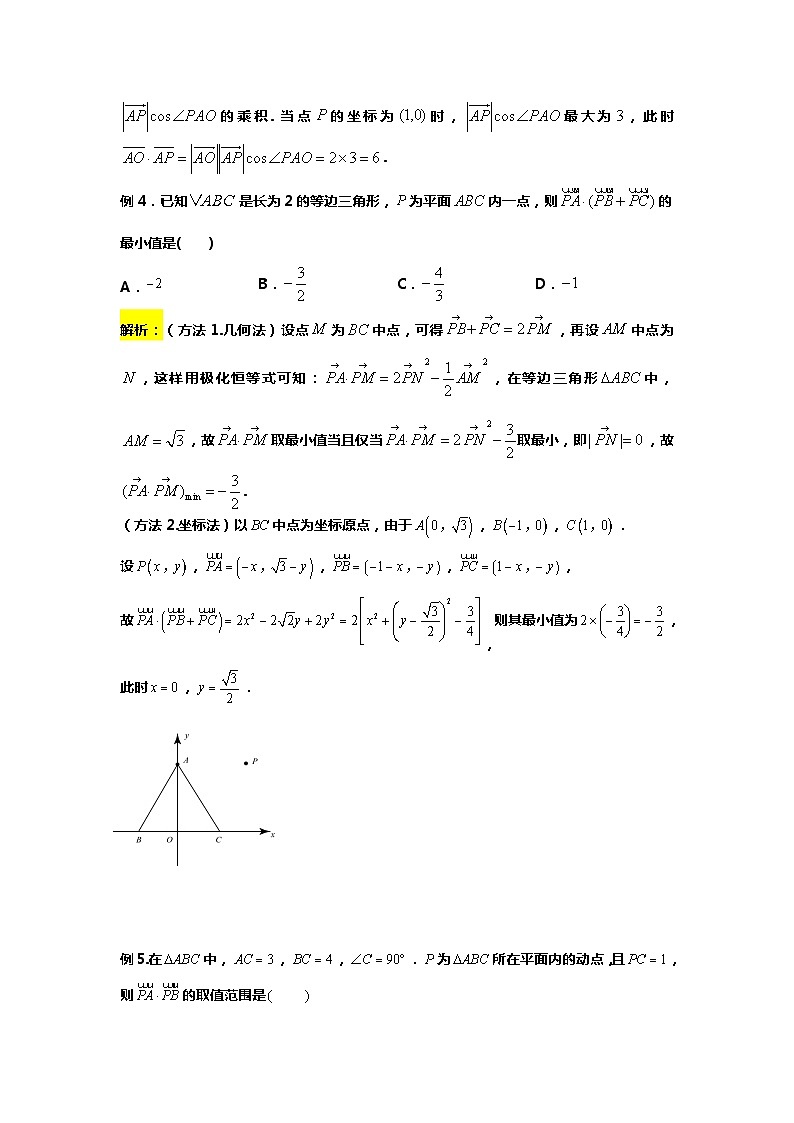 专题14. 数量积计算拔高拓展（备战2024高考数学-大一轮36个核心专题）03