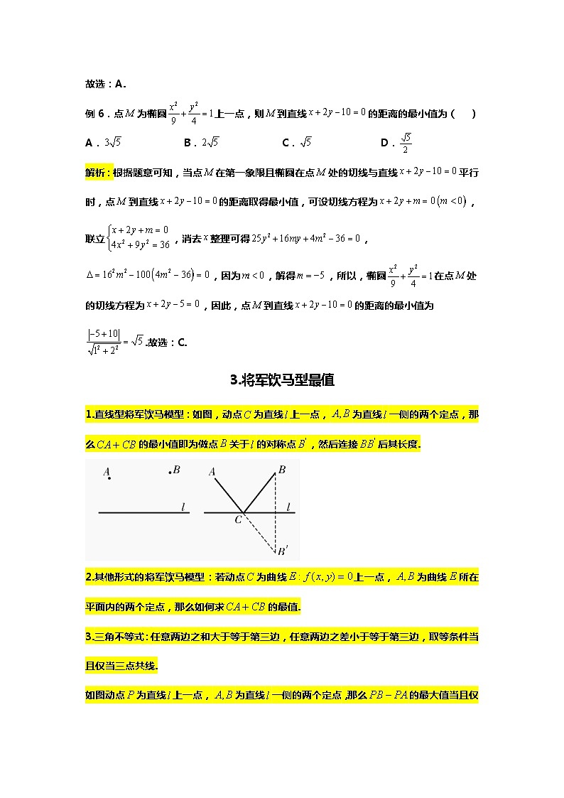 专题17.盘点高中数学中的八大距离最值问题（备战2024高考数学-大一轮36个核心专题）03