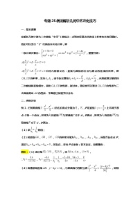 专题25.例谈解析几何中的齐次化技巧（备战2024高考数学-大一轮36个核心专题）