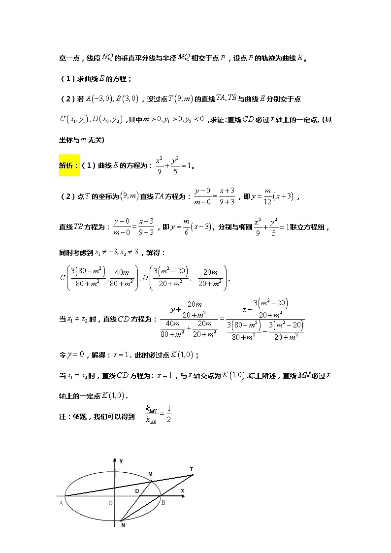 专题26.蝴蝶定理及应用（备战2024高考数学-大一轮36个核心专题）03