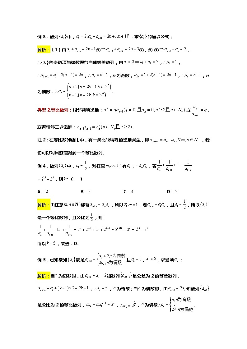 专题27.递推公式求通项的十大模型（备战2024高考数学-大一轮36个核心专题）02
